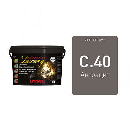 Litokol LITOCHROM 1-6 LUXURY С.40 антрацит затирочная смесь (2 кг)