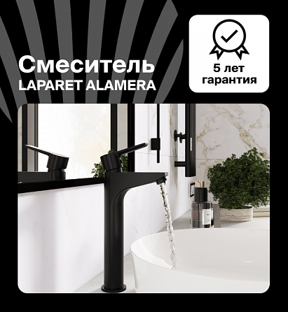 Laparet Смеситель для раковины ALAMERA высокий BLACK N2016229LPT