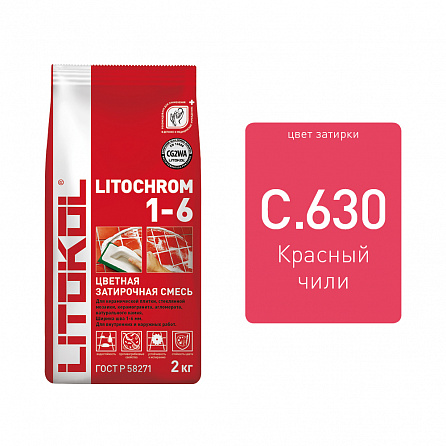 Litokol Litochrom 1-6 C.630 красный чили 2kg Al.bag