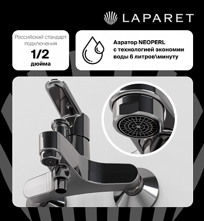 Laparet Смеситель для ванны/душа SIMONA N3033202LPT