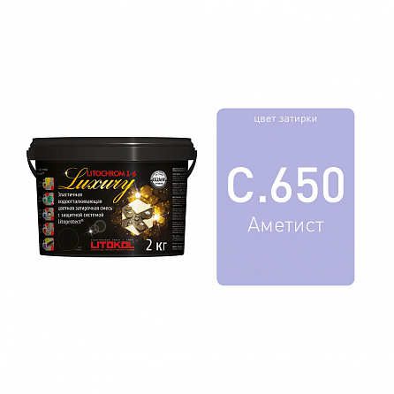 Litokol LITOCHROM 1-6 LUXURY C.650 аметист затир.смесь (2 кг)