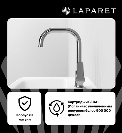 Laparet Смеситель для кухни Симона/SIMONA N3064102LPT