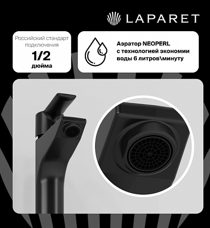 Laparet Смеситель для раковины ALAMERA BLACK N2015929LPT