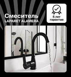 Сантехника  Смеситель для раковины Аламера/ALAMERA высокий черный N2016029LPT