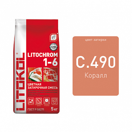 Litokol LITOCHROM STARLIKE С.490 TORTORA (Серо-бежевый) 5kg