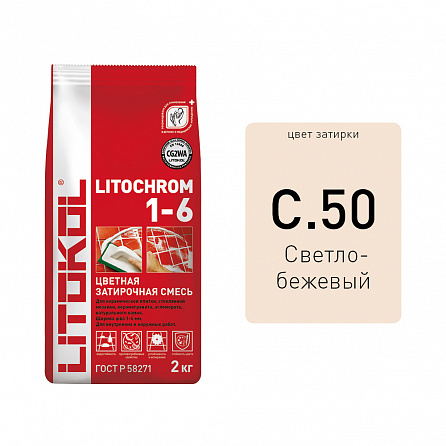 Litokol Litochrom 1-6 C.50 св.-беж. 2kg Al.bag